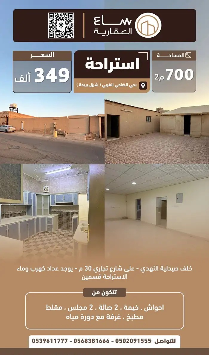 استراحة بحي الضاحي الغربي ( شرق بريدة )