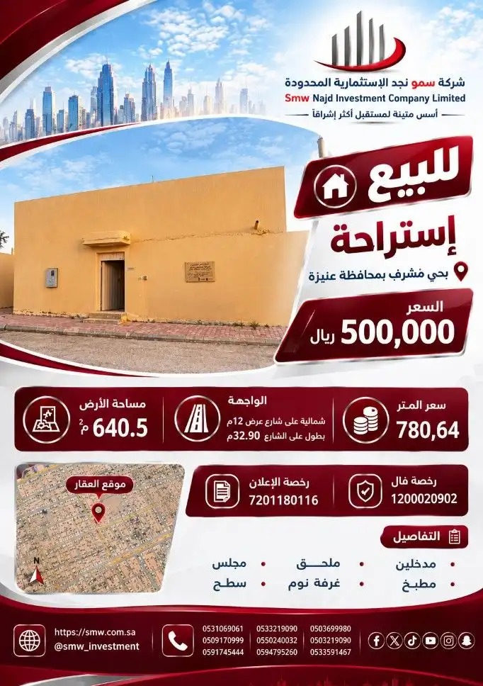 استراحة بحي مشرف بمحافظة عنيزة