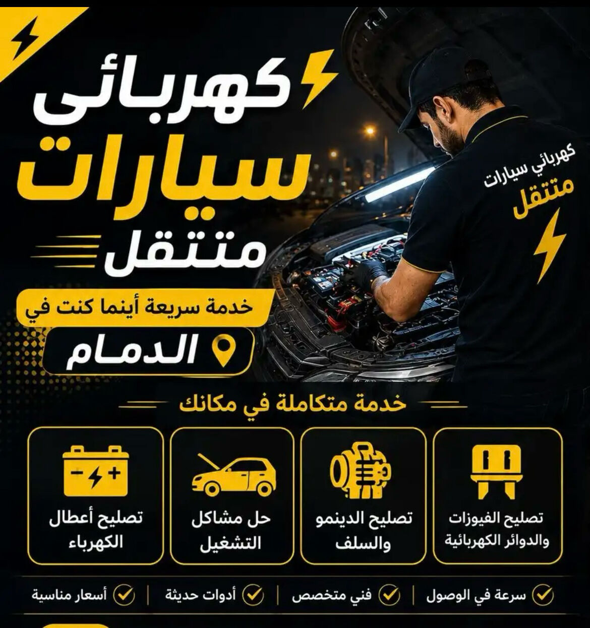 Car Electricion Home Service