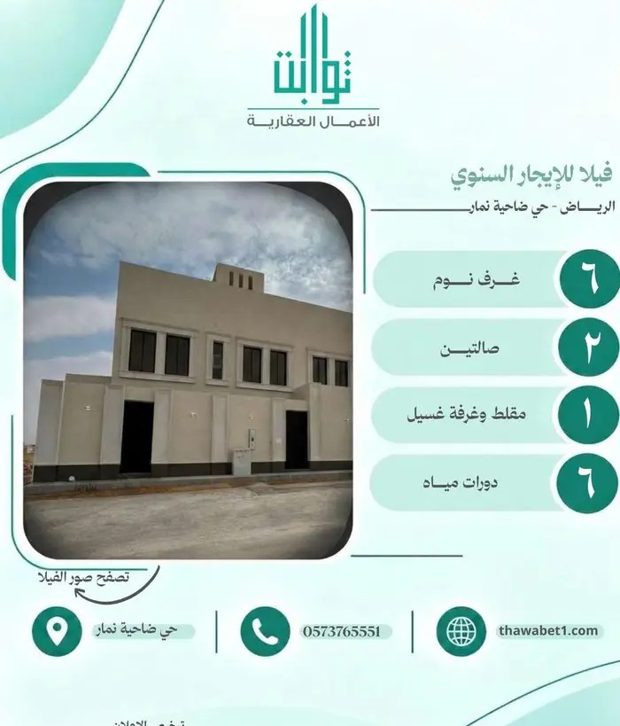 فيلا جديدة للإيجار السنوي حي ضاحية نمار