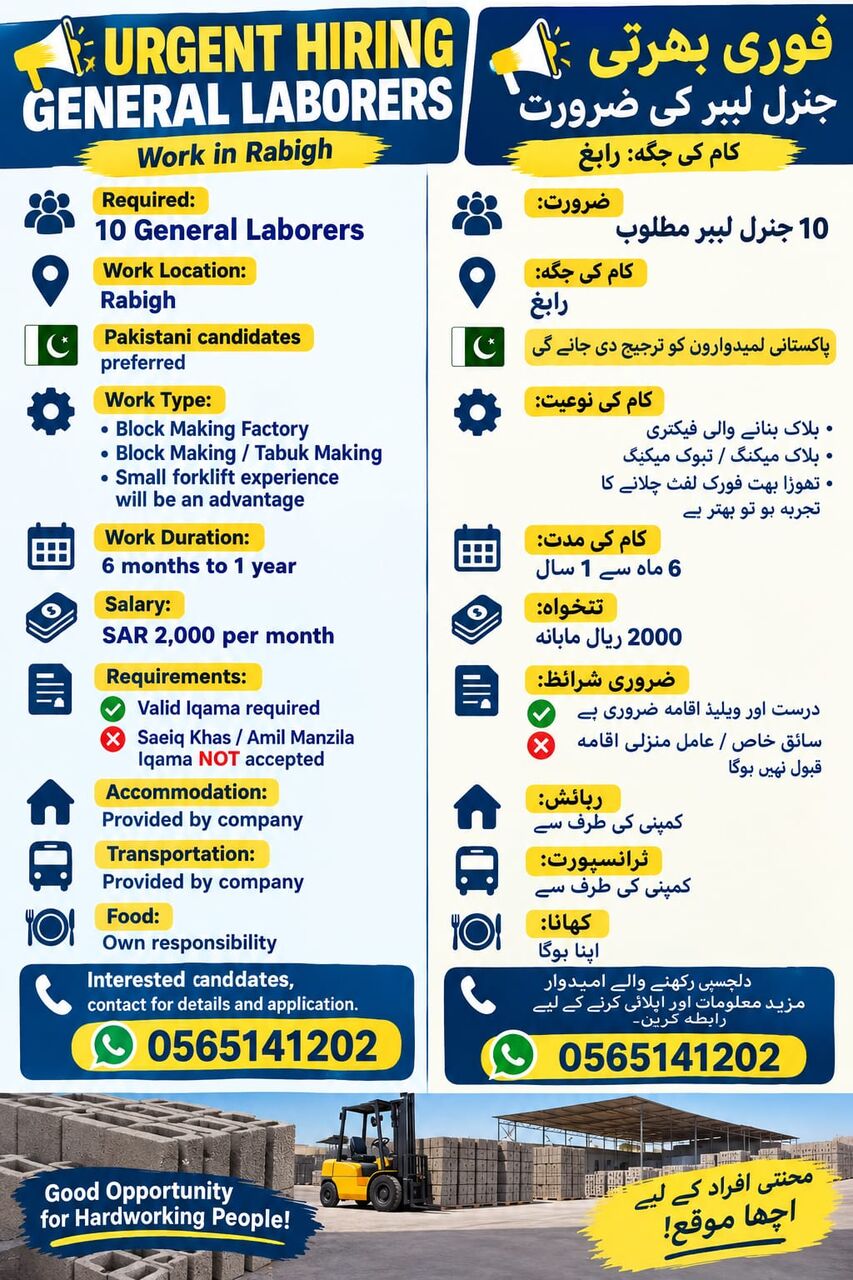 URGENT HIRING- GENERAL LABORERS