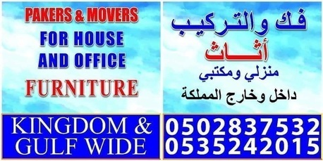 GULF PACKERS MOVERS》ABHA • JEDDAH • in Dammam