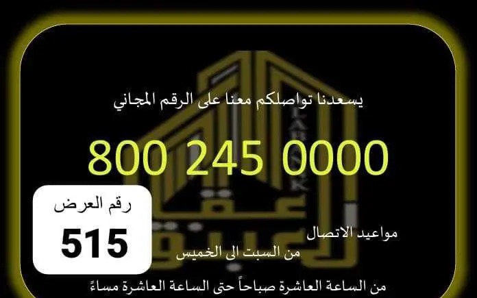 حوش للإيجار مجهز بالسقالات ومستلزمات البناء