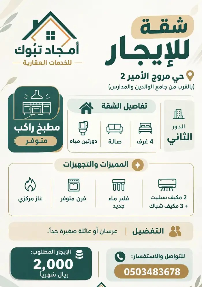 للإيجار شقة دور 2 مروج الأمير 2 قريب من في الرياض