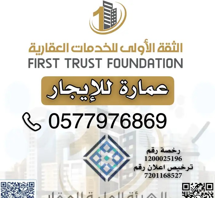 عمارة للايجار سكن عمال وشركات قابله في الرياض