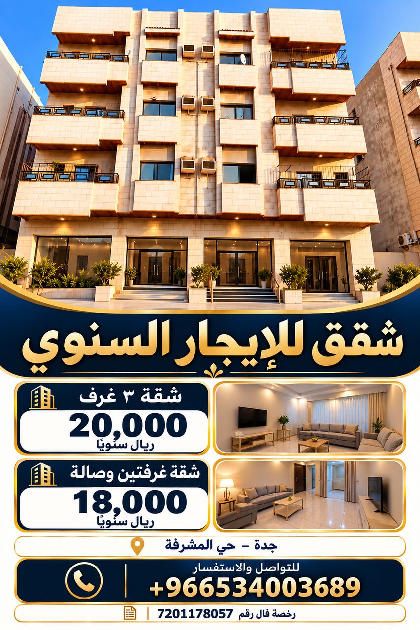 SAR 20000/year, 3 BR, 120 Sq. Meter, in Jeddah
