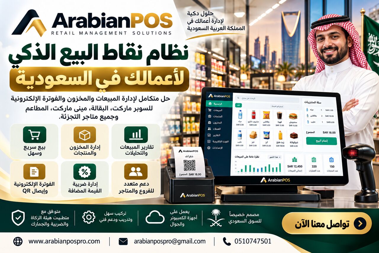 SAR 700, ArabianPOS- نظام نقاط بيع ذكي in Riyadh
