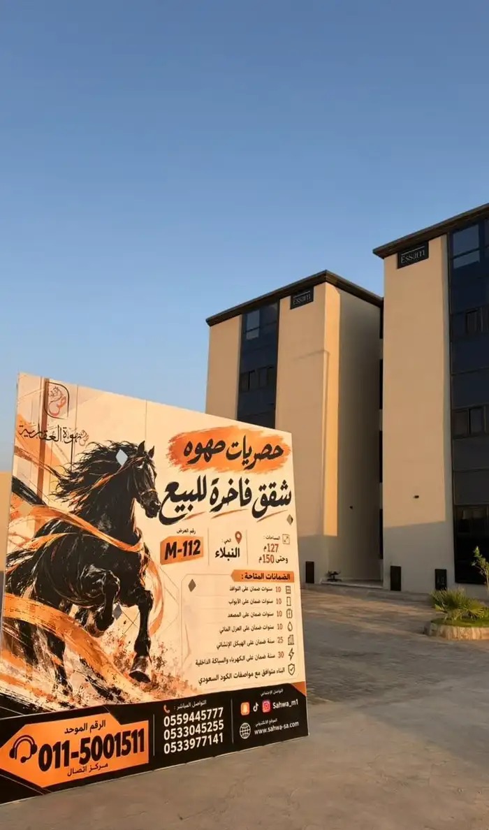 شقق تمليك حي النبلاء