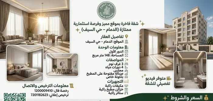 شقة فاخرة في الدمام