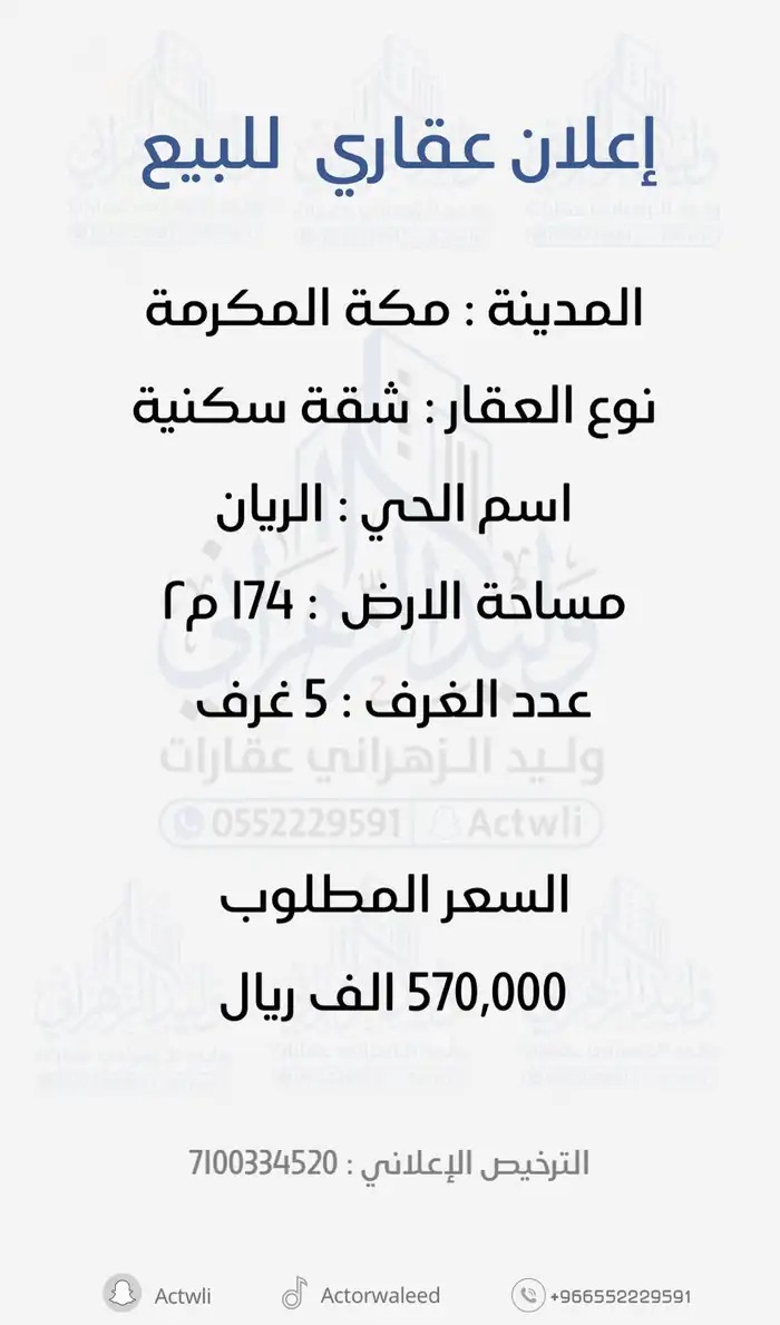شقة سكنية بحي الريان مكة المكرمة