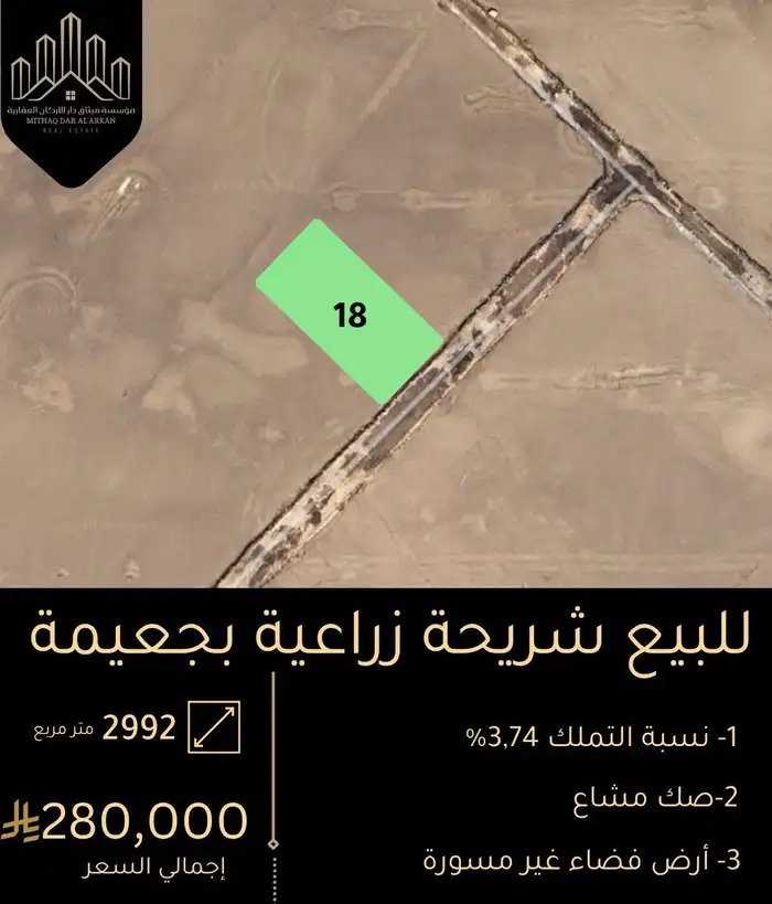 شريحة زراعية بجعيمة صك مشاع