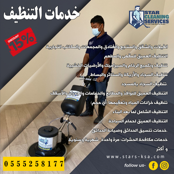Star Cleaning Services- Affordable in Dammam