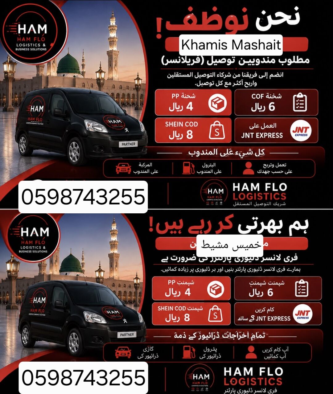 Urgently Need Freelancers For J&T in Abha