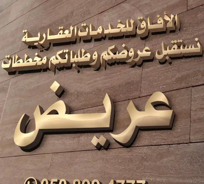 أراضي بيع وشراء مخطط عريض