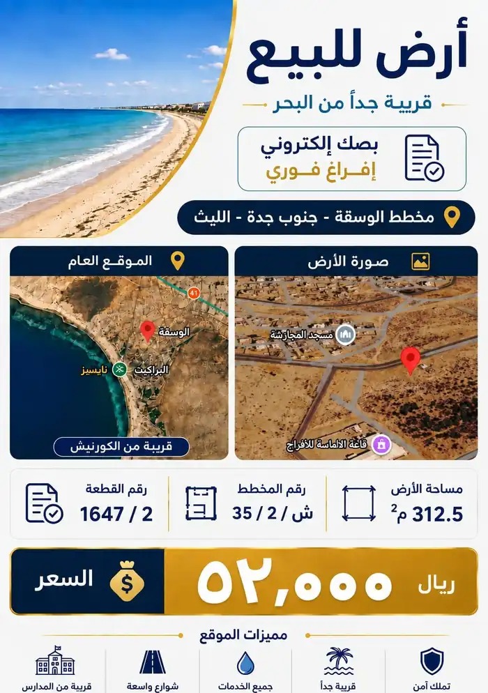 أرض الوسقة 52 ألف