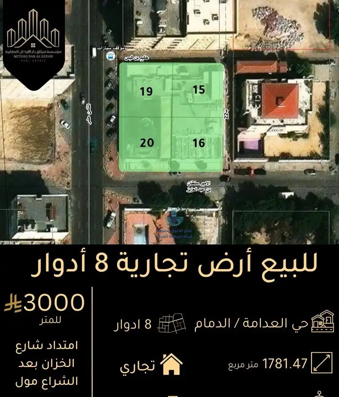 أرض تجارية بحي العدامة