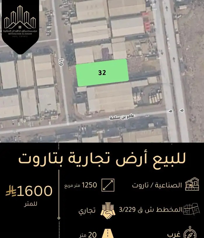 أرض تجارية صناعية بالقطيف