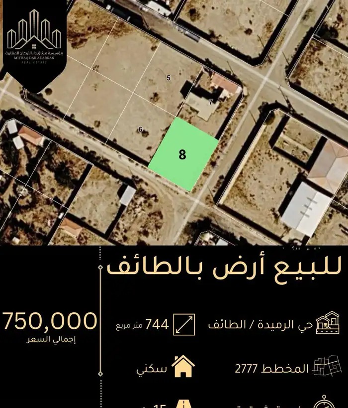 أرض سكنية بالطائف حي الرميدة