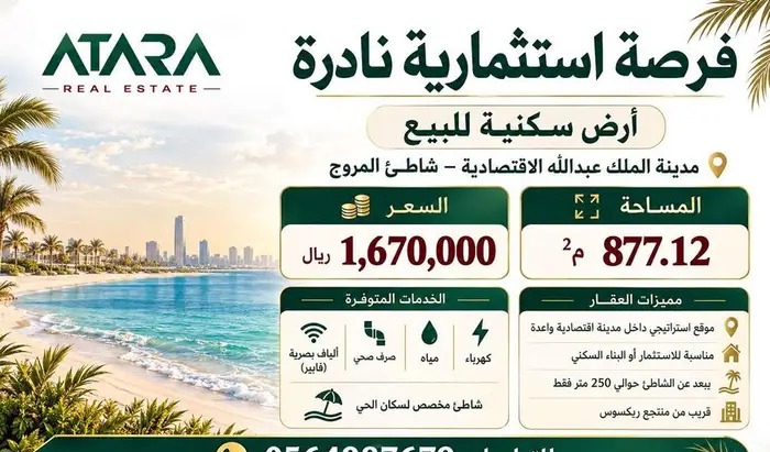 أرض سكنية بمدينة الملك عبدالله في الرياض