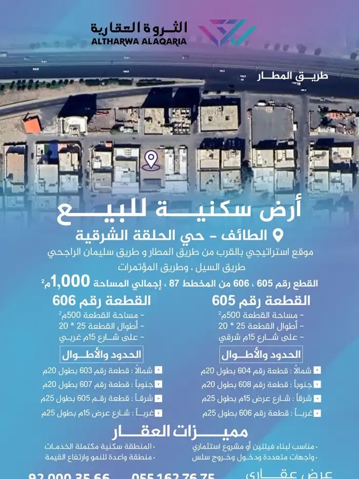 أرض سكنية في الرياض