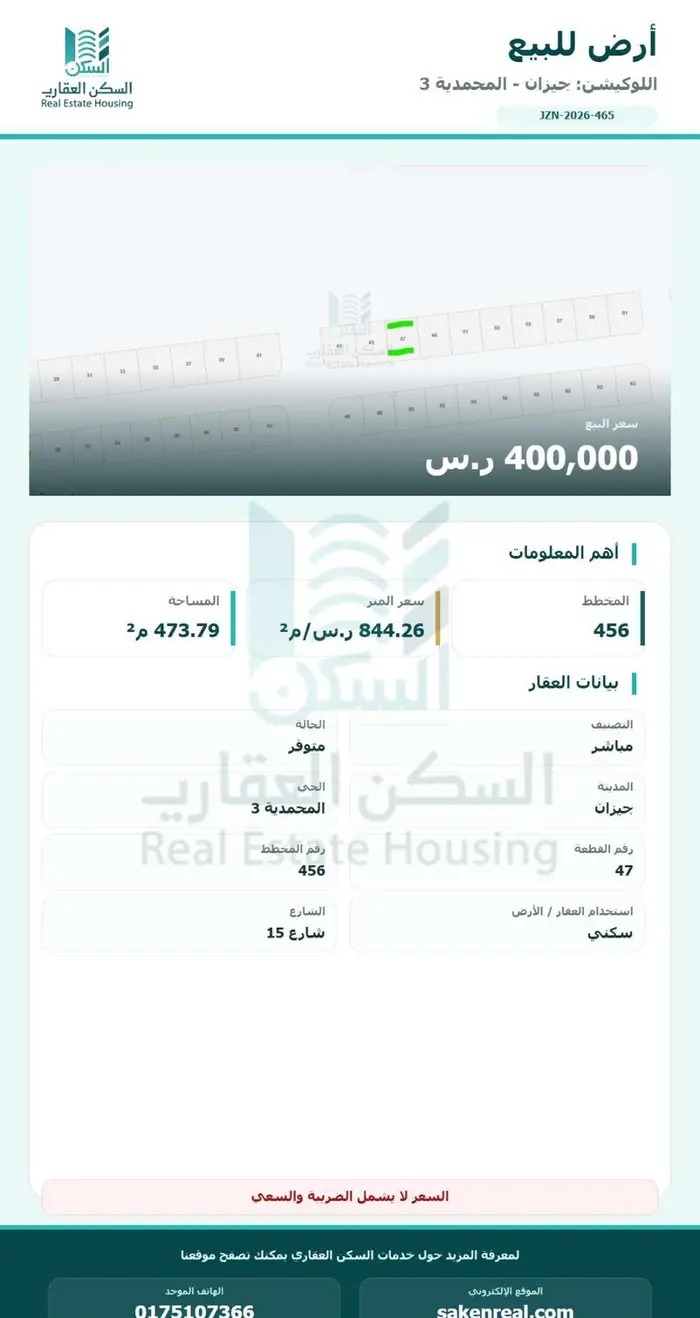 أرض سكنية في المحمدية حى الصفا