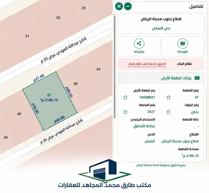 أرض في الرياض