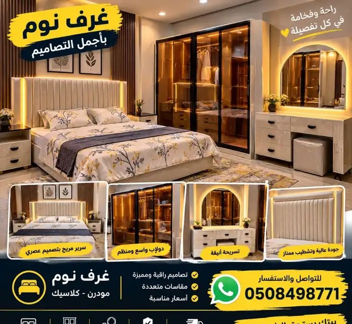 اثاثك علينا للاثاث الجديد غرف نوم جاهز في الرياض