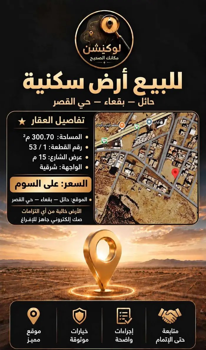 ارض 300م بقعاء في الرياض