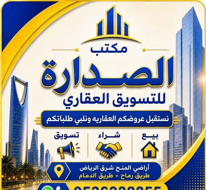 ارض 900 متر مخطط 3130 شرق الرياض شارع 28 جنوبي
