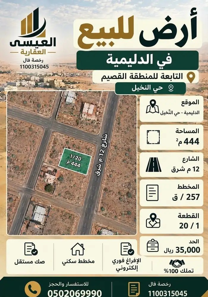 ارض ب 35 الف الدليمية القصيم