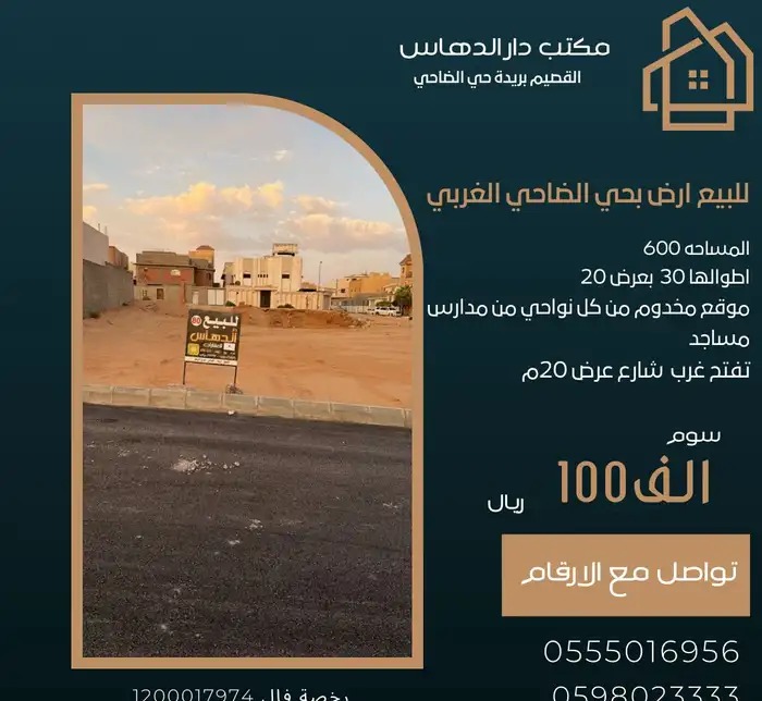 ارض بحي الضاحي الغربي