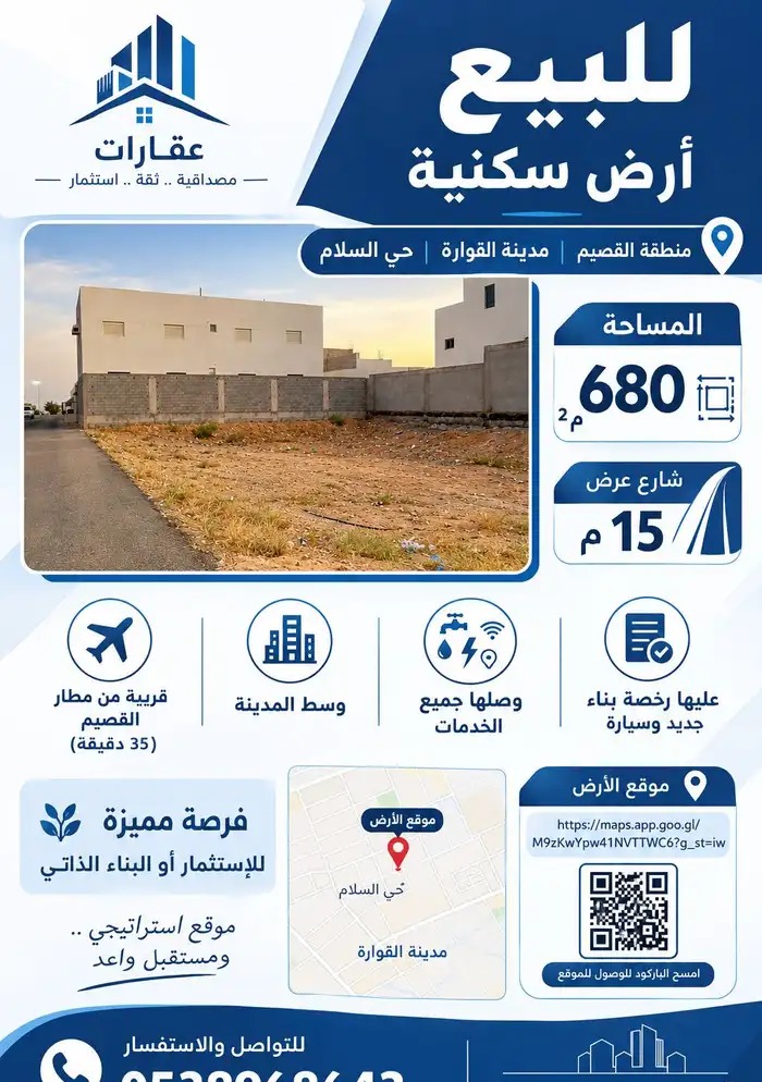 ارض بسعر مناسب في عيون الجواء