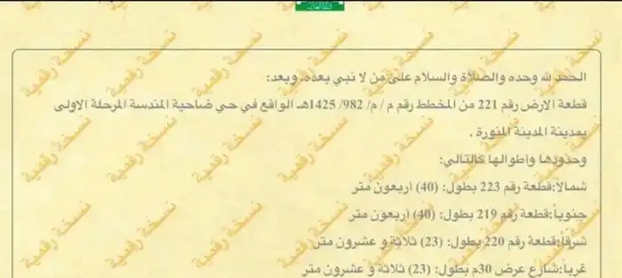 ارض تجارية المندسة(920متر) بصك إلكتروني في الرياض