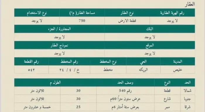 ارض تجارية شمال جدة
