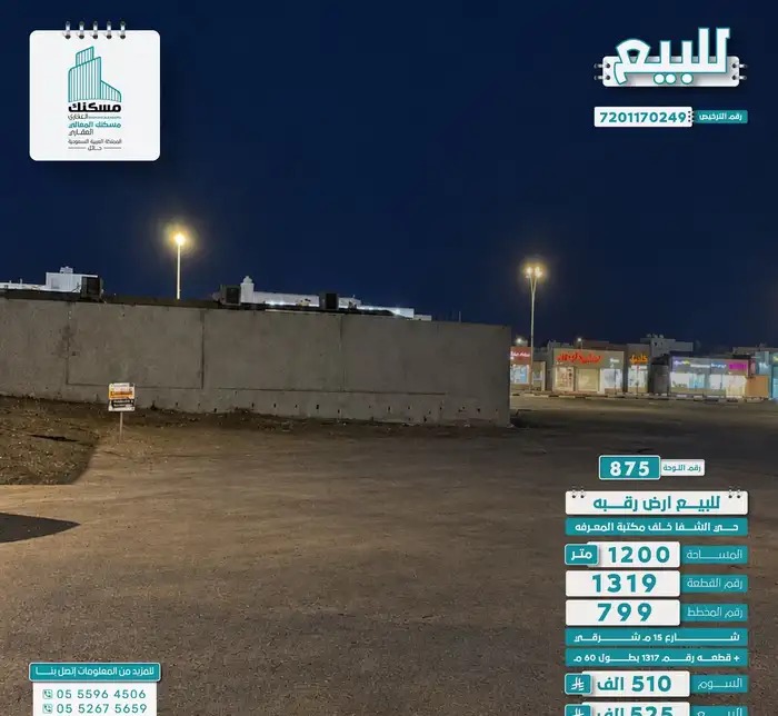 ارض رقبه موقع مميز
