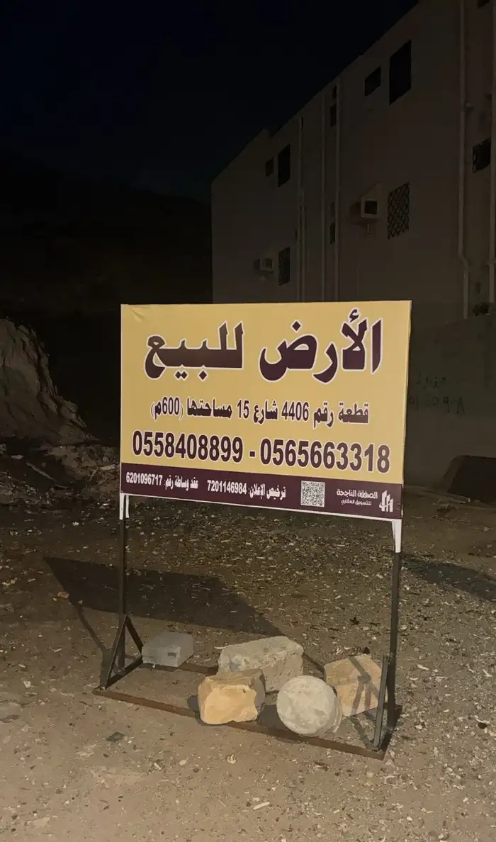 ارض سكنية بموقع استراتيجي