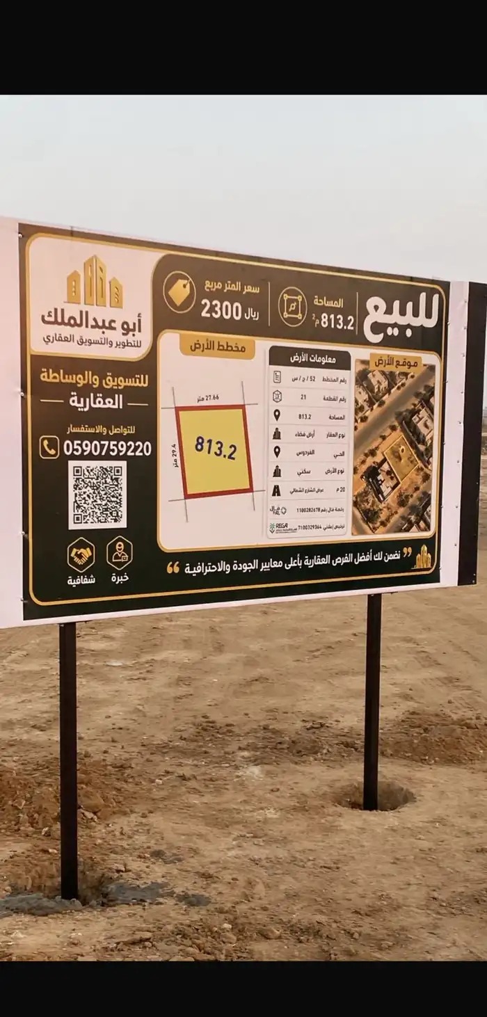 ارض سكنية شمال جدة حي الفردوس