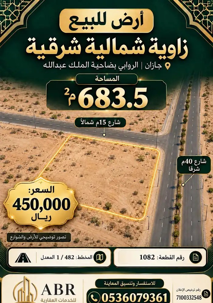 ارض في الرياض