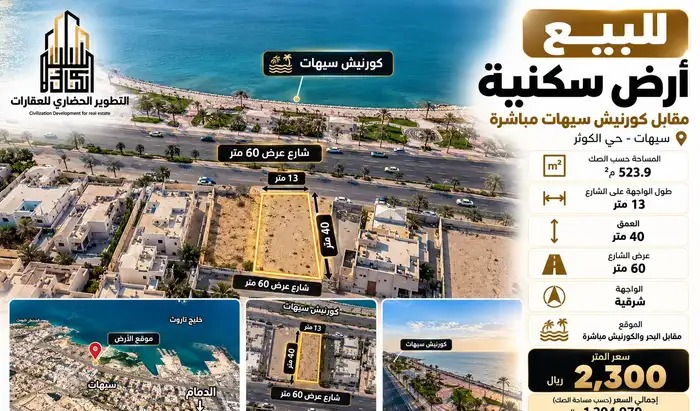 ارض في الرياض