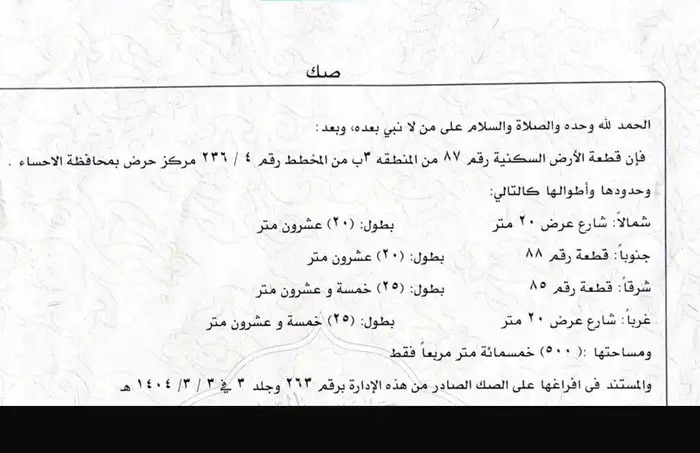 ارض في حرض واجهه شمال غرب