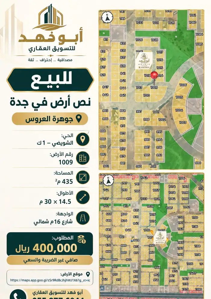 ارض في شمالي جده مخطط جوهرة العروس حي في الرياض