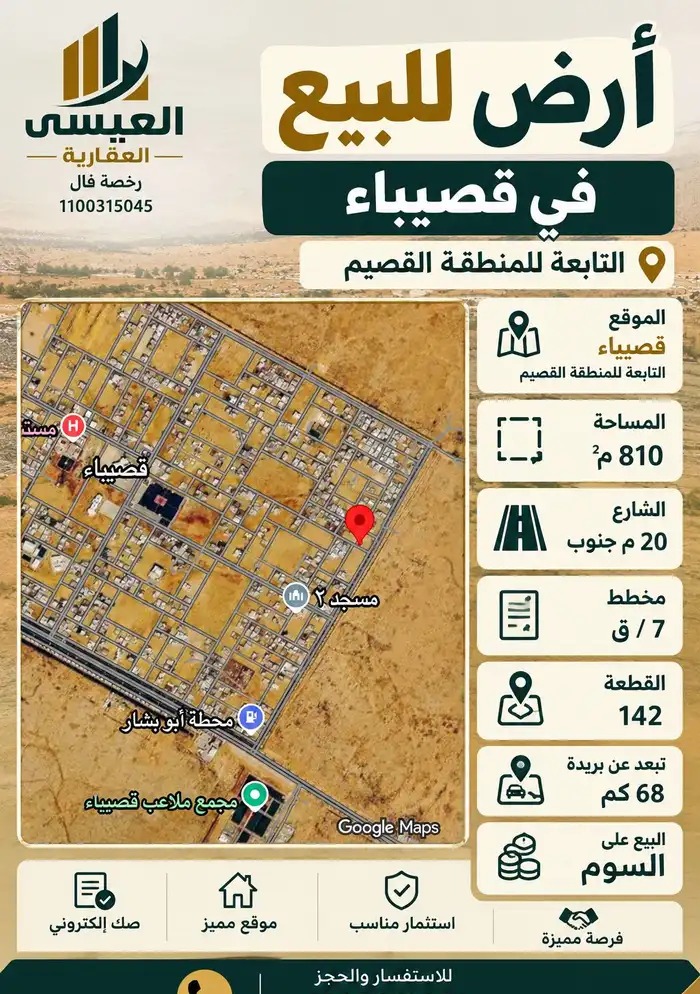 ارض في قصيباء في الرياض