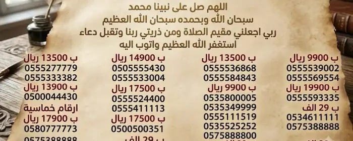 ارقام مميزة رباعي و خماسي 0500500 و في الدرعية