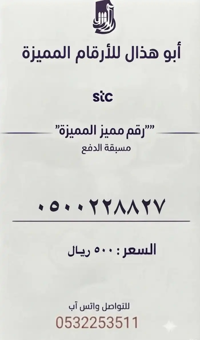 ارقام مميزه Stc- اسعار منافسه