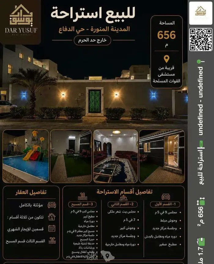 استراحة المدينة المنورة- حي الدفاع