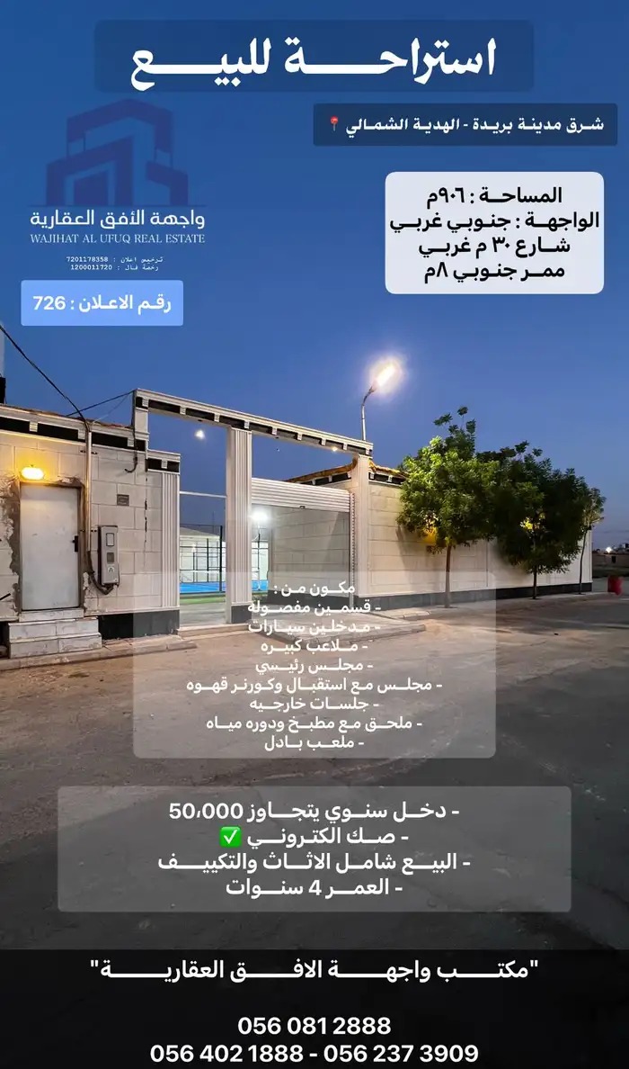 استراحة حي الهديه الشمالي