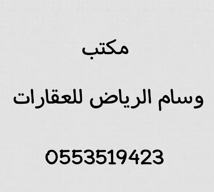 استراحة للايجار السنوي الرياض حي العوالي