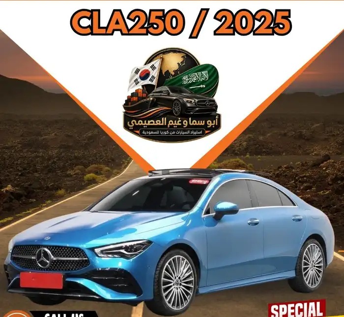 استيراد كوريا-مرسيدس2025-CLA250-سعر شامل في الرياض