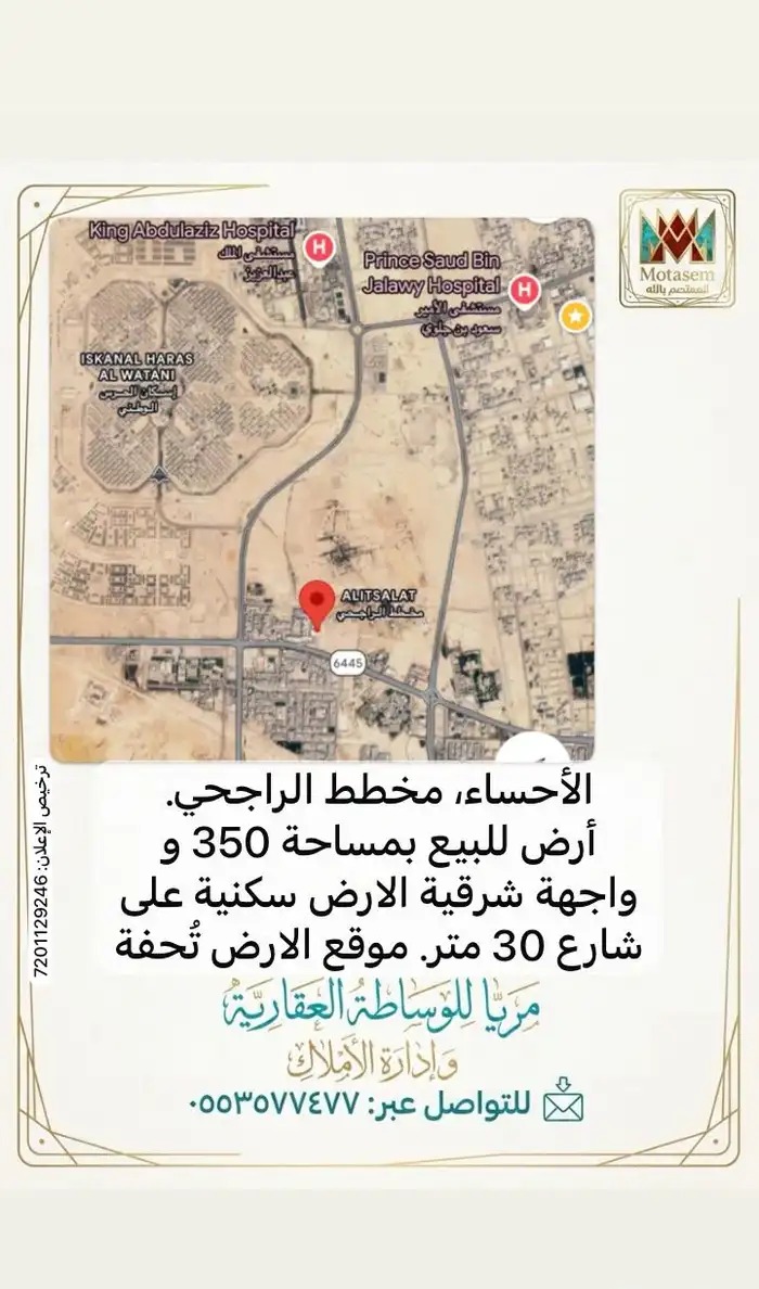 الأحساء الهفوف مخطط الراجحي