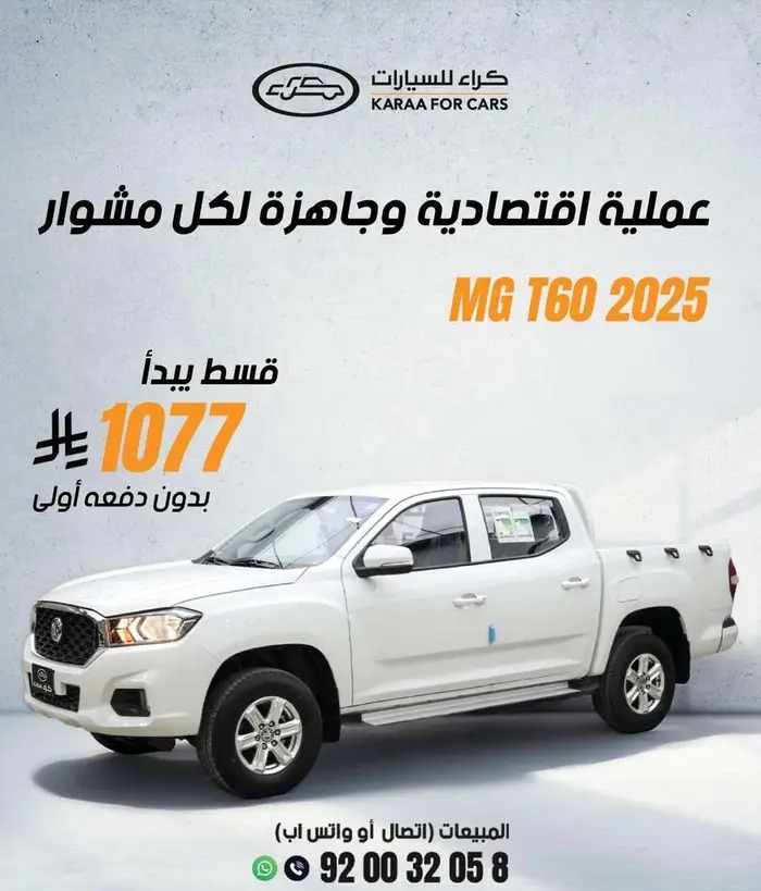 ام جي T60 دبل ديزل 2025